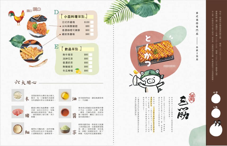 三筋日式豬排菜單1
