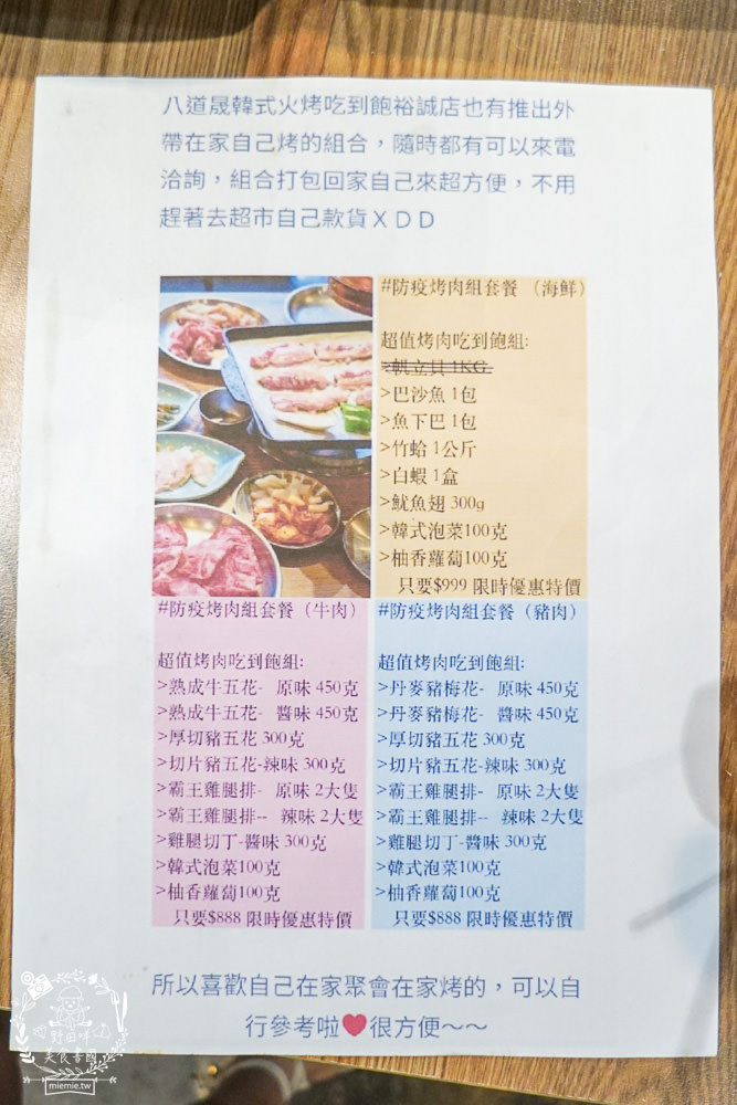 八道晟韓式火烤吃到飽裕誠總店 85