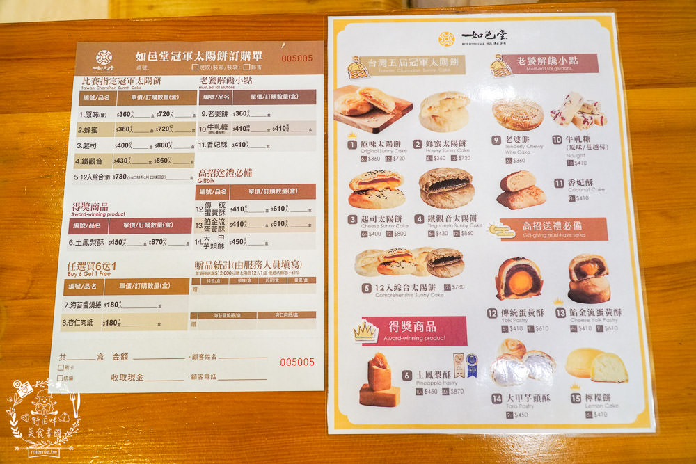 如邑堂餅家－高雄博愛店 高雄太陽餅推薦 14