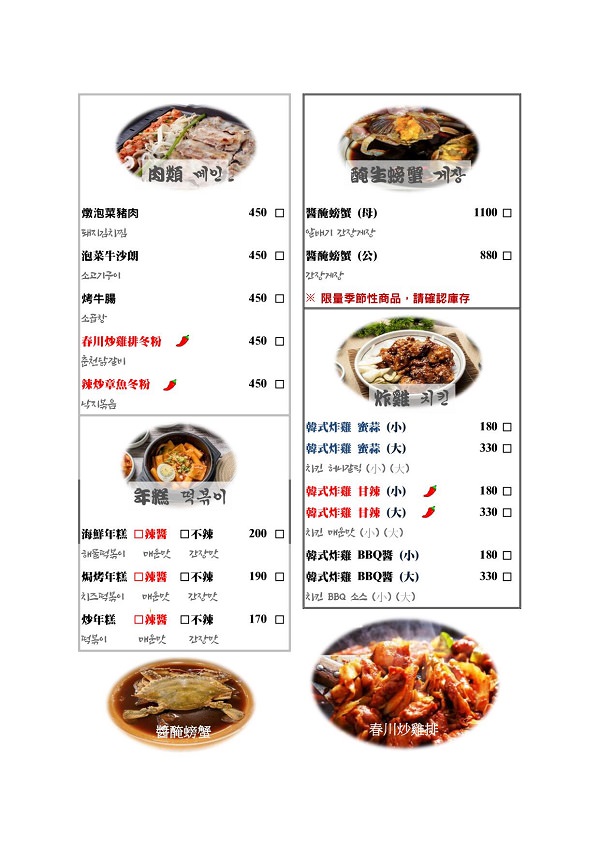 情 韓式餐廳 정식당菜單2