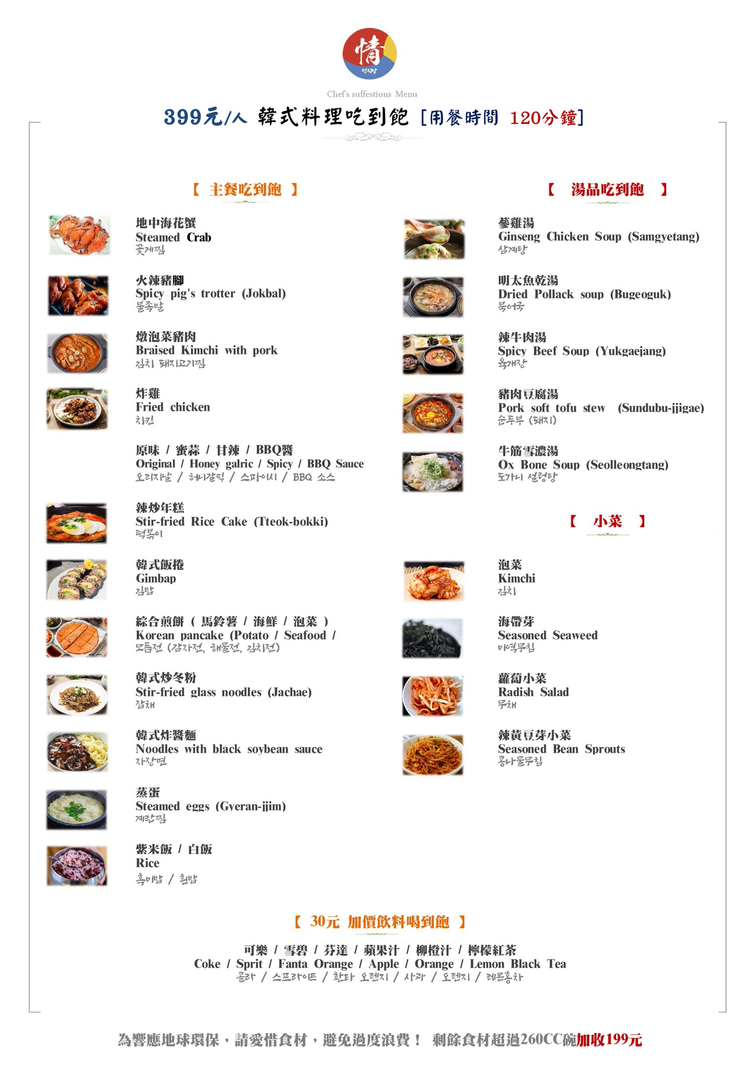 情菜單 page 0001