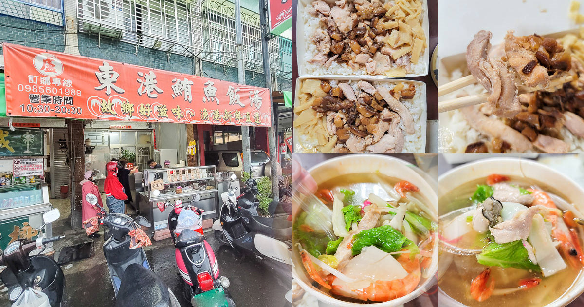 盧東港鮪魚飯湯1