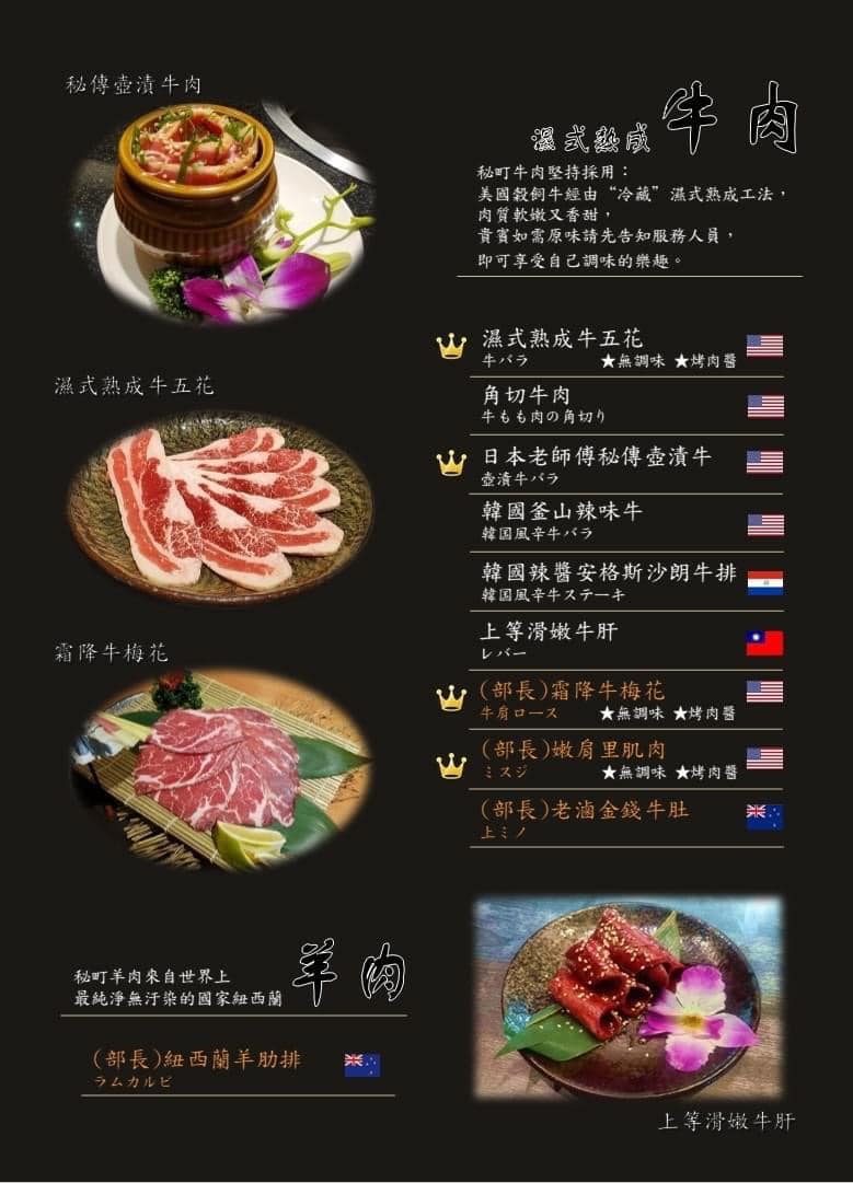 秘町炭火燒肉 民族店菜單1