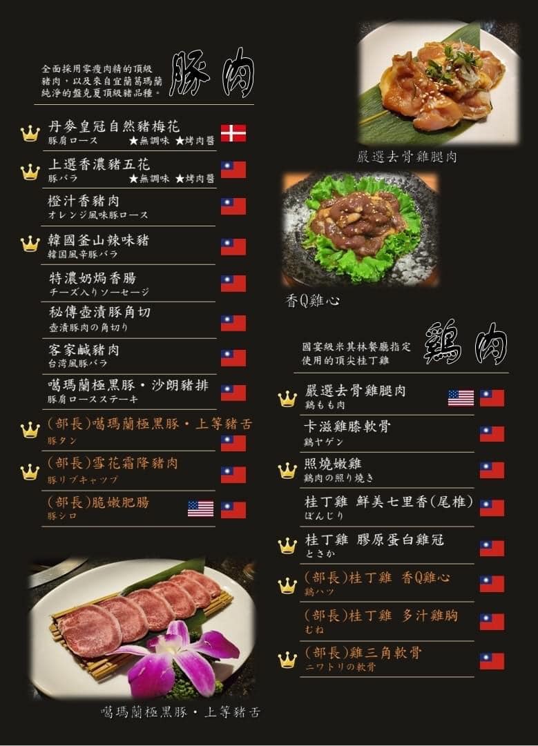秘町炭火燒肉 民族店菜單2
