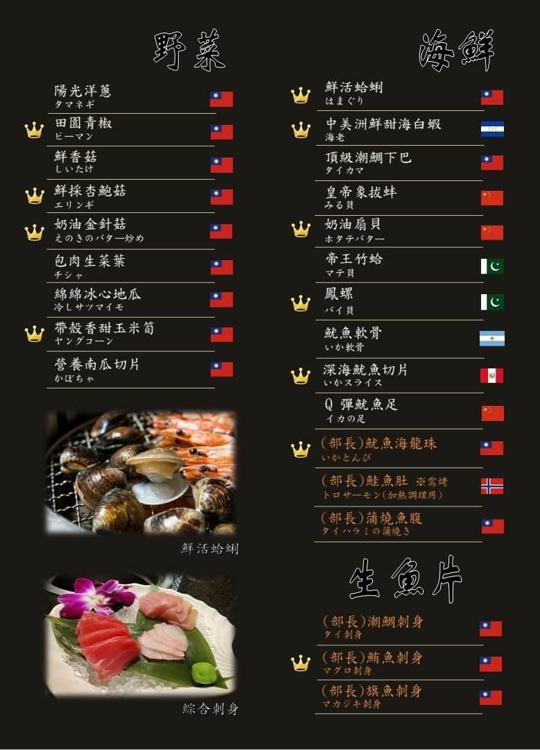 秘町炭火燒肉 民族店菜單3