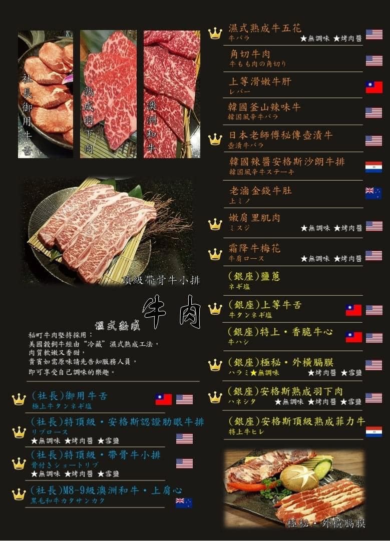 秘町炭火燒肉 民族店菜單6