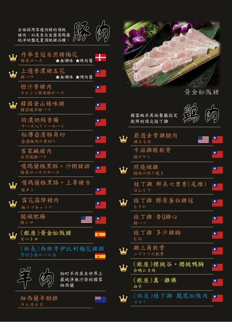秘町炭火燒肉 民族店菜單7