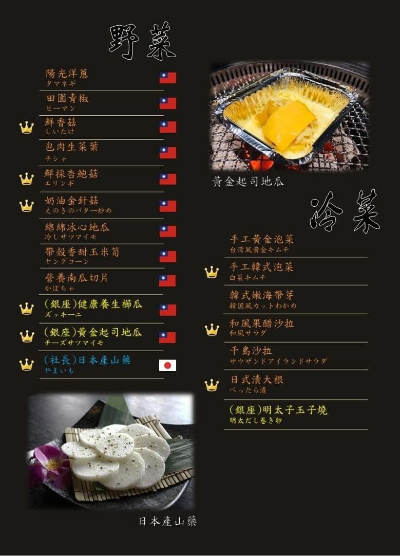 秘町炭火燒肉 民族店菜單9