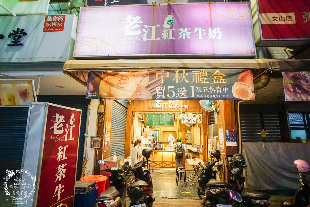老江紅茶牛奶青年店 1