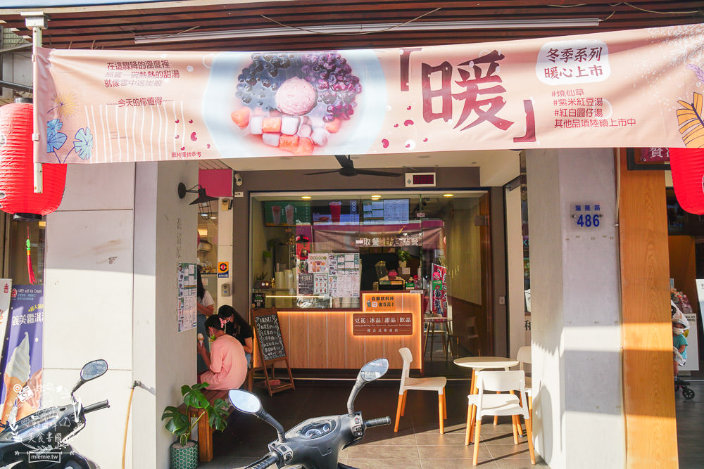 芋花園甜品專賣店瑞隆店 2