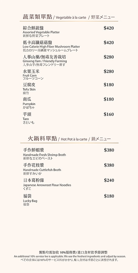 覓奇日式火鍋菜單8